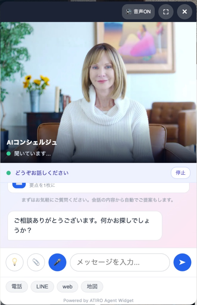 SP（スマートフォン）版のATIRO AGENT WIDGET実画面。オリジナルAIアバターの映像が画面上部に表示され、下部のチャットパネルで「ご相談ありがとうございます。何かお探しでしょうか？」とメッセージを送信し、電話・LINE・web・地図の導線ボタンを表示している様子。